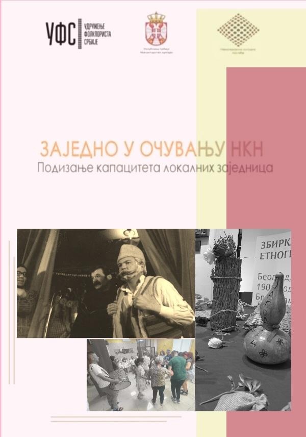 Заједно у очувању НКН: трећа фаза
